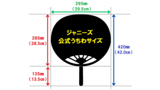 ちね ドデカサイズうちわ 七五三掛龍也】ジャンボうちわ | ファミクラストア オンライン